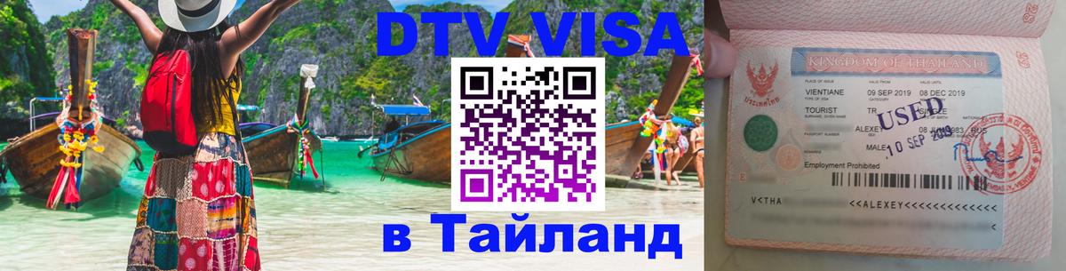 Оформление DTV визы под ключ: стоимость и тарифы, только загранпаспорт - 04.10.2025 